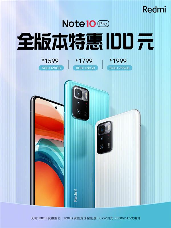 这下真的香爆了!只要1599起,redmi notea10 pro开启官方降价