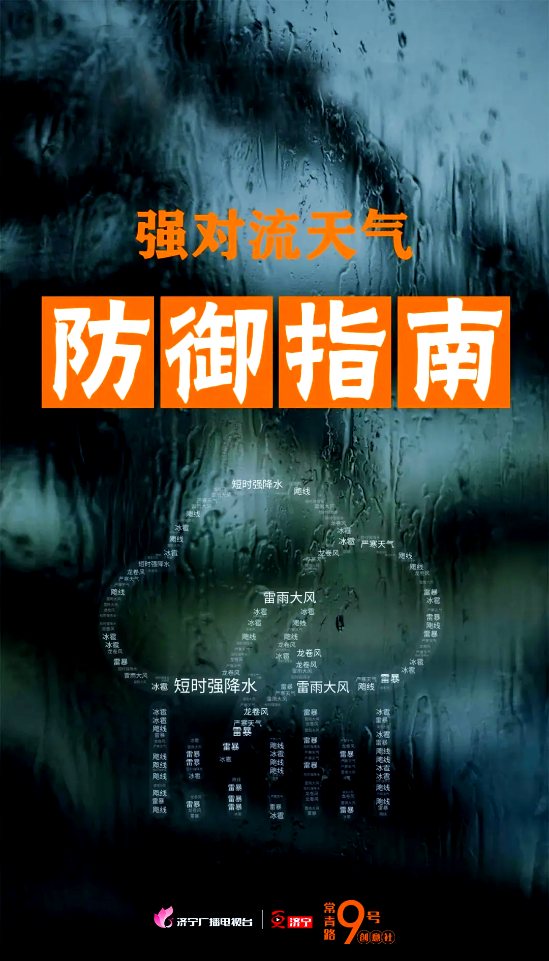 济宁天气预报天气大全