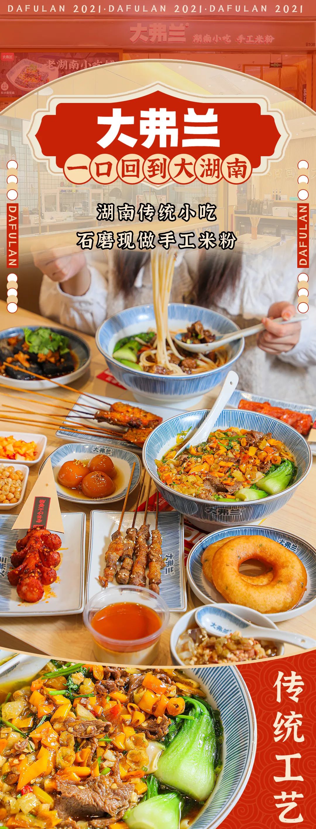 湖南人都说地道的手工米粉「大弗兰」,在万象城请汕头人民免费嗦粉!