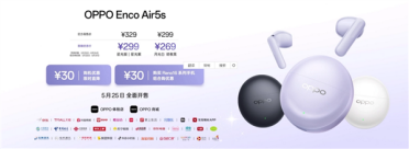 iPhone也能完美适配！OPPO Enco Air5s耳机发布：单耳重量3.9g 售价269元