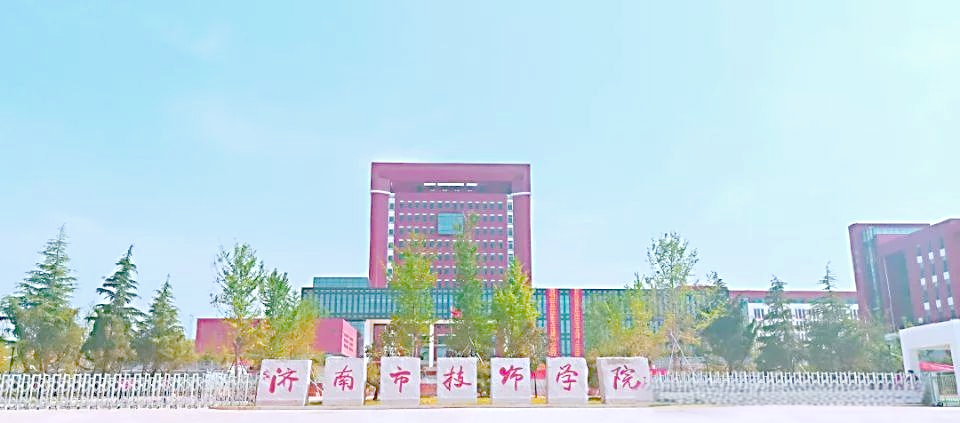 济南市技师学院新校区揭牌:教学发展新纪元开启