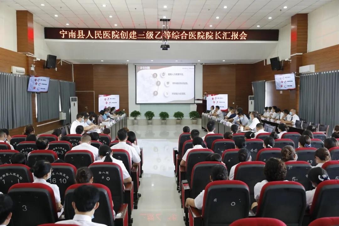 宁南县人民医院成功晋升三级乙等综合医院
