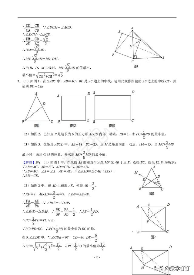 中考数学几何模型丨11 阿氏圆模型解析版