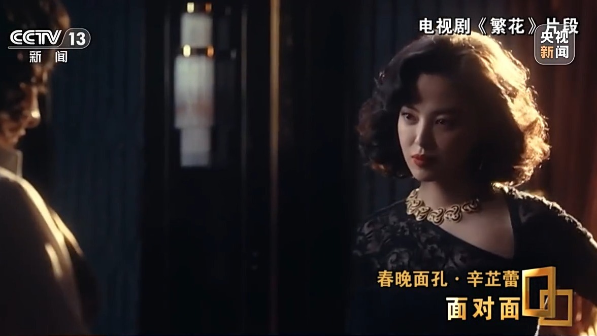 面对面丨从小镇女孩到当红演员 她如何实现角色转变?