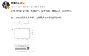 首发U型三折叠！华为专利图揭晓Mate XT2折叠方式