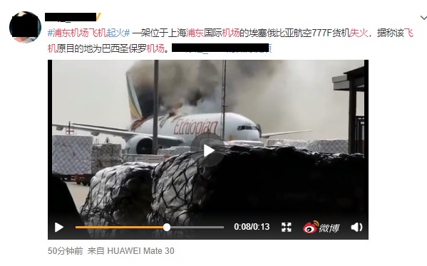 上海浦东机场一货机起火被扑灭,无人员伤亡