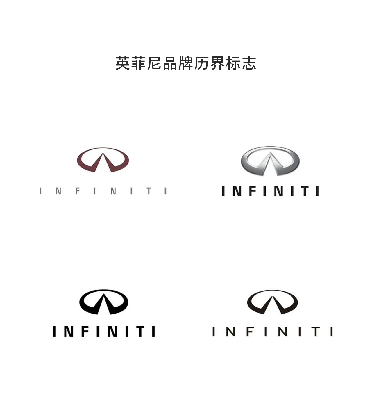 设计分享:英菲尼迪汽车更新logo