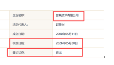 TP-LINK全员转签遭近九成员工抵制 社保突停叠加百人离职 引发人心动荡