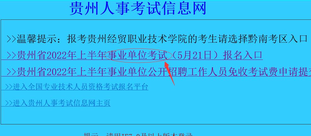 163貴州事業(yè)單位考試信息網(wǎng)