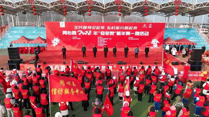 全民健身迎冬奥!宁夏同心县开启新年第一跑