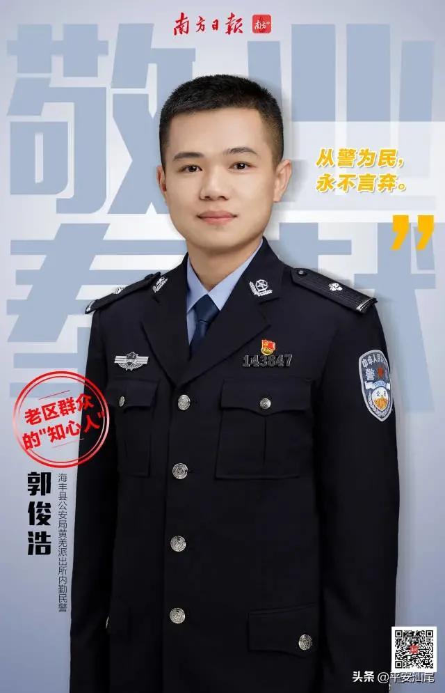 揭晓!汕尾公安郭俊浩,彭建森,李俊豪入选"善美好人"名单