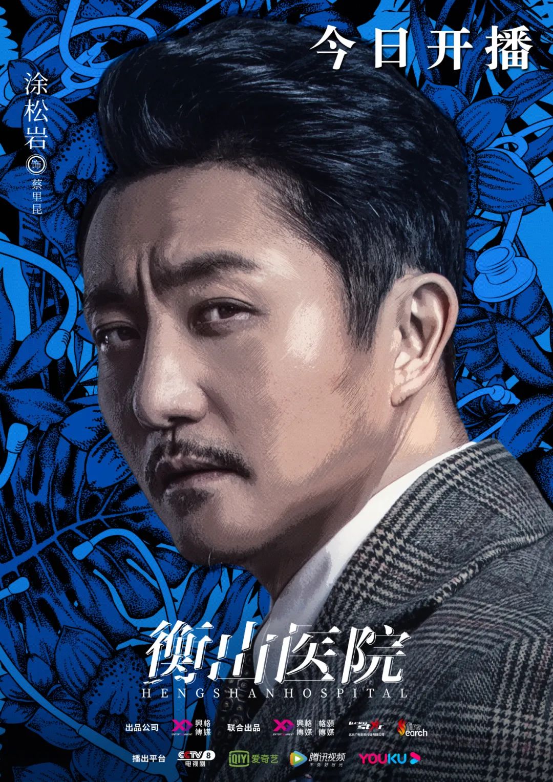 领誉星闻|涂松岩《衡山医院》央视热播 信仰薪火相传