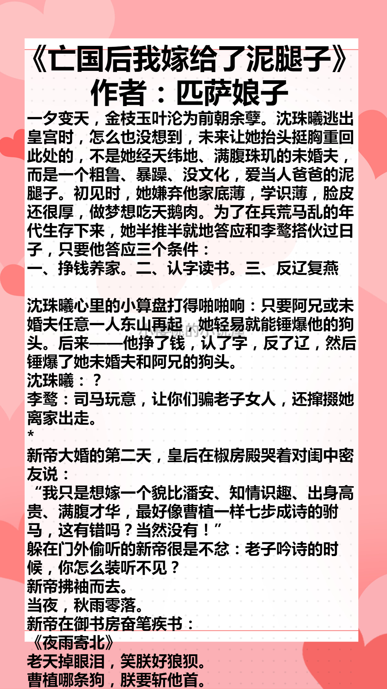 5本宠妻古言《亡国后我嫁给了泥腿子》《嗣兄》《小淑女