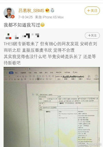 吕易秋辟谣为the9作词,不信谣不传谣,期待虞书欣