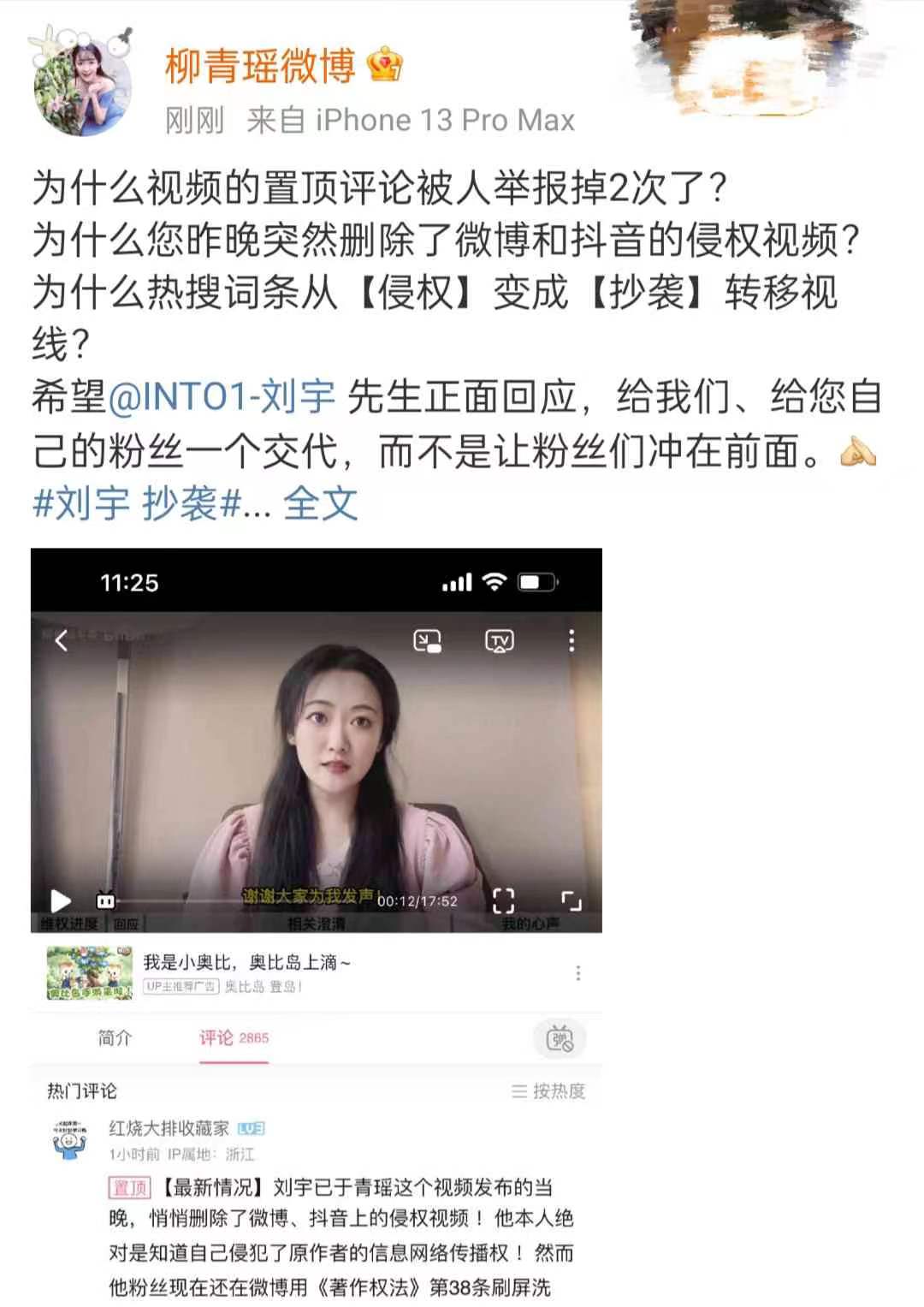 b站up主柳青瑶起诉刘宇,连发三期视频呼吁停止侵权,刘宇方回应并退赛