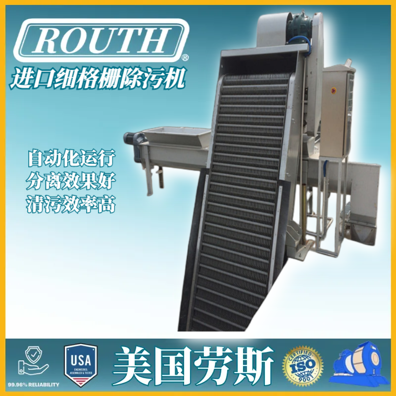 美国routh劳斯进口人工提篮格栅除污机 机械 转毂 粗格栅
