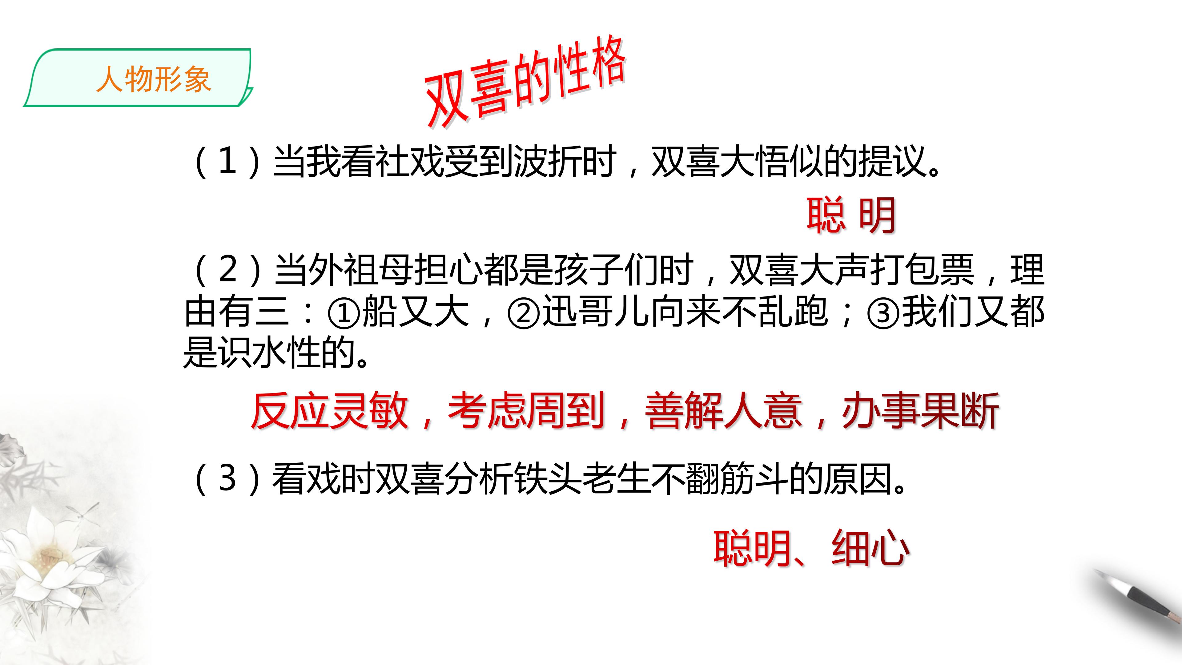 八下语文《社戏》PPT
  第1张