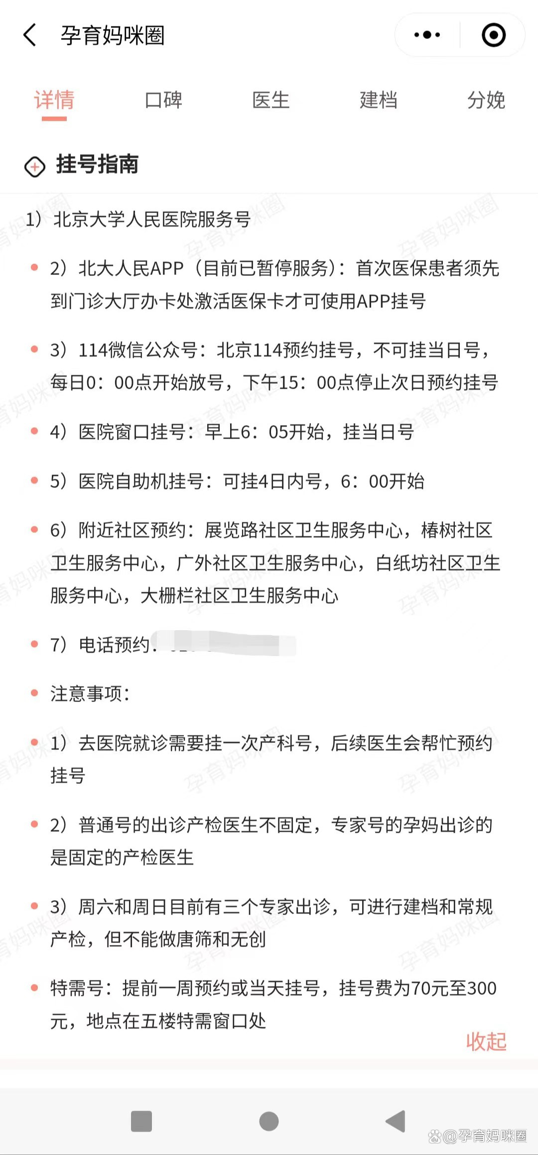 關于北大人民醫院、掛號掛號微信_我來告訴你精神心理科的信息 關于北大人民醫院、掛號掛號微信_我來告訴你精神心理科的信息