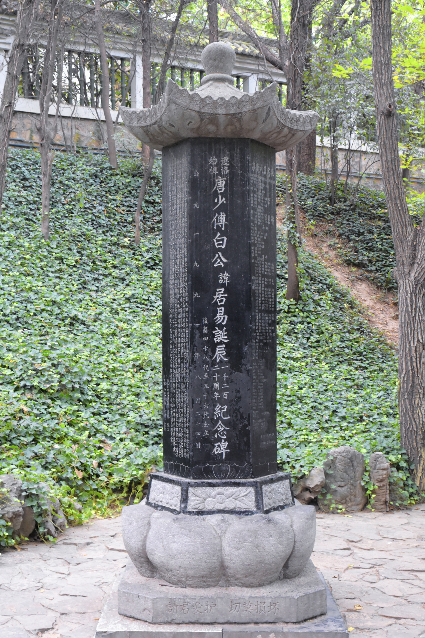 白居易 - 洛阳龙门白园