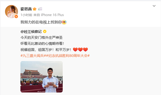 图片[2]-九三阅兵现场，演员杜江受邀观礼，他称对 “世界上最棒的分列式” 充满期待 - 聚合Hub-聚合Hub