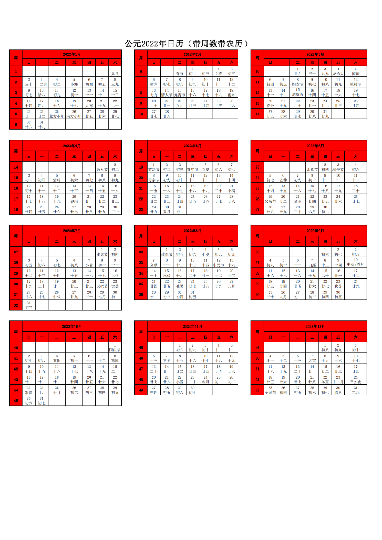 2022年周历表图全年图片
