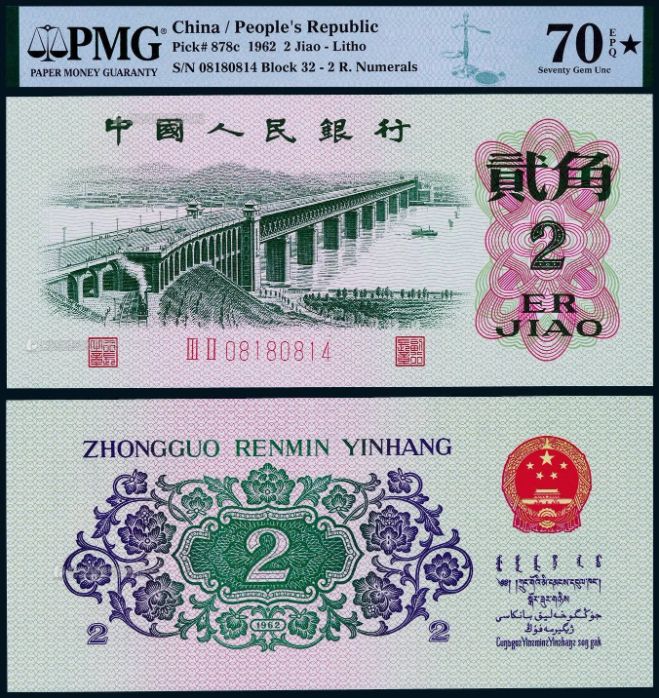 1962年2角,有2种能涨几万倍,谁能找到?