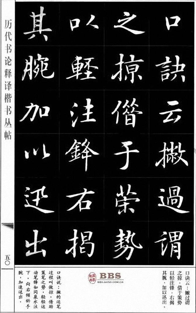 房弘毅/著名硬筆書法家/楷書《永字八法》(精品典藏)