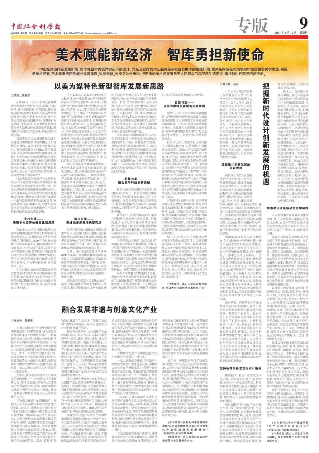 《中國社會科學報》刊發燕山大學多篇研究成果