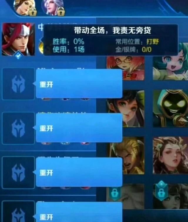 王者荣耀:让人笑出泪水的重开理由,个个都是戏精,图4众口同声