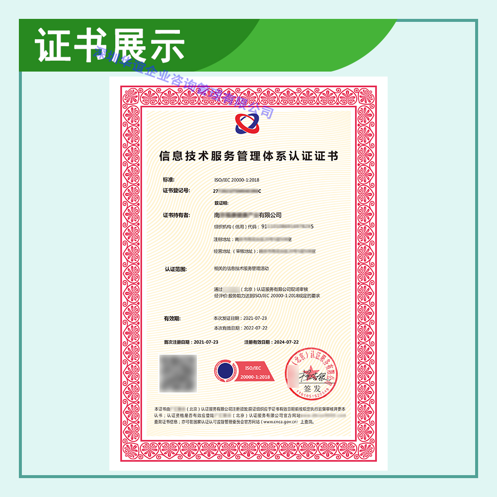 什么是iso2000信息技术服务管理体系认证证书?适合什么企业办理