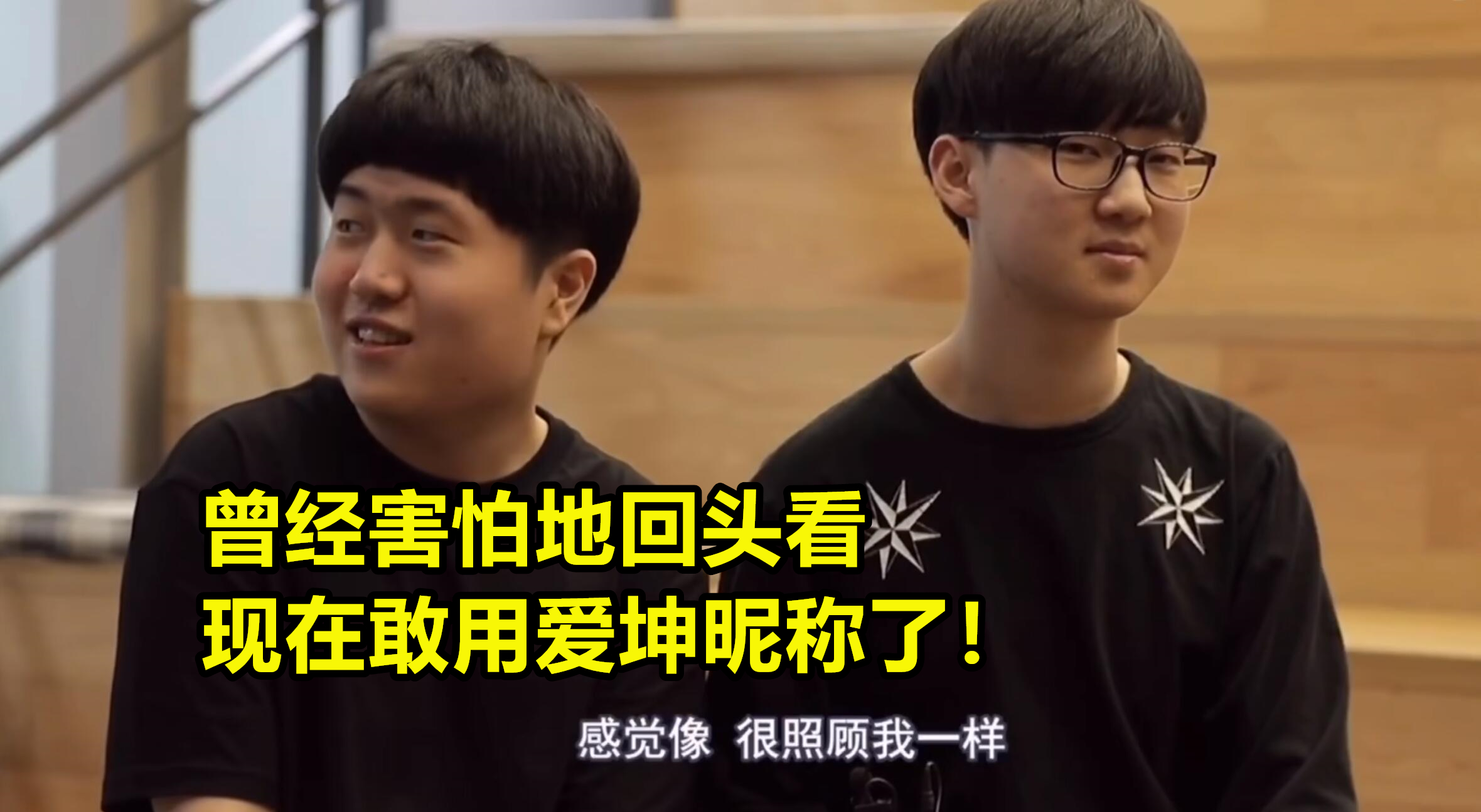 lol 因使用蔡徐坤昵称,韩国职业选手惨遭辱骂,涉事主播公开道歉