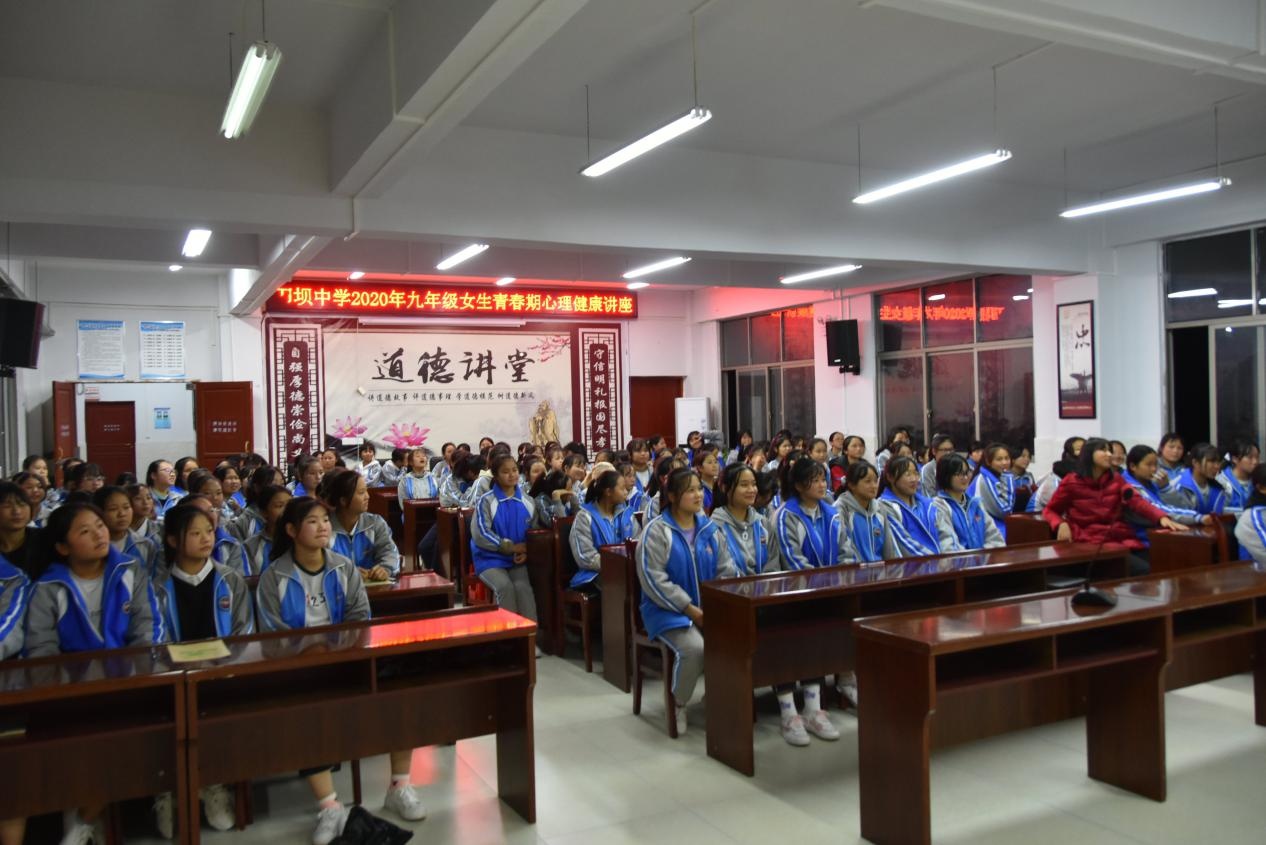 印江县刀坝中学开展女生心理,生理健康系列专题教育