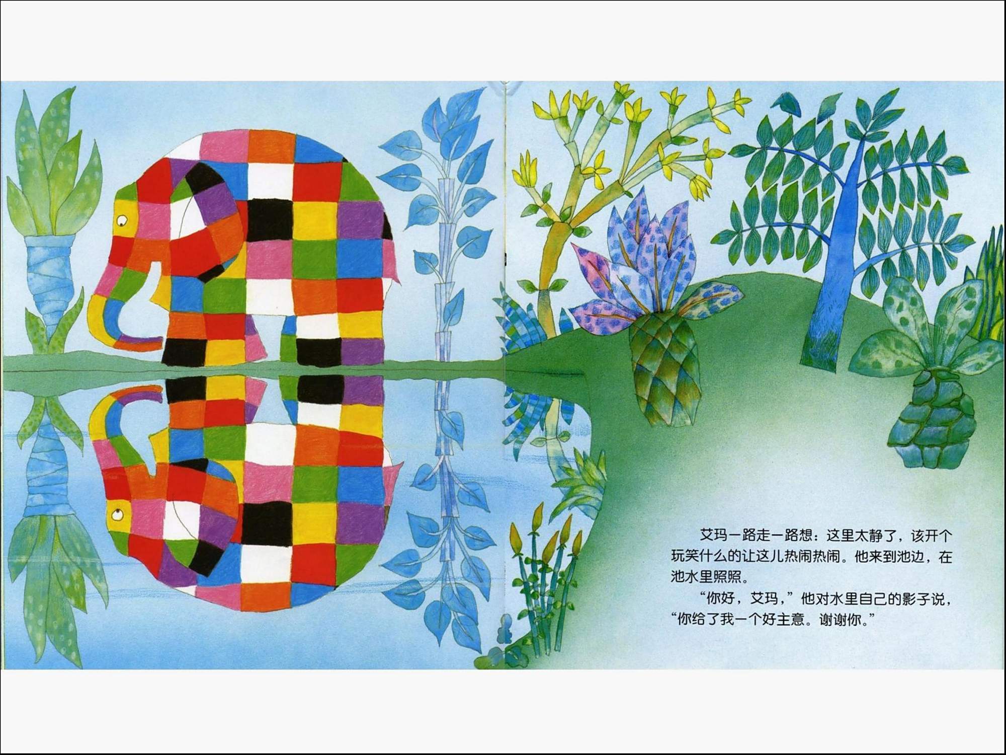 绘本《艾玛过化装节》