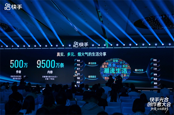 2023快手光合创作者大会:拿出千亿流量,过亿现金赋能潮流生活创作者