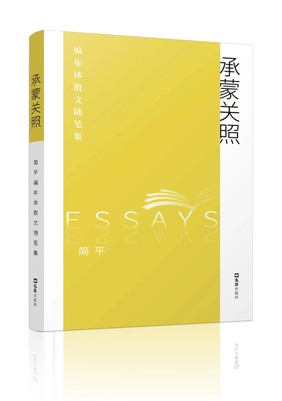 听作家简平讲新书和新闻出版博物馆的故事