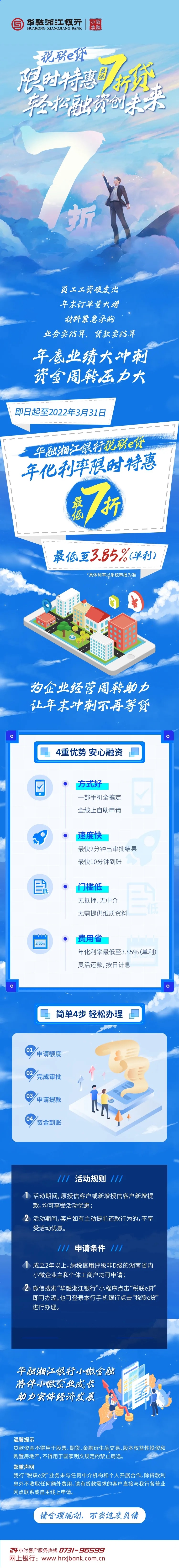 税联e贷限时优惠,年化利率最低至3.85%!