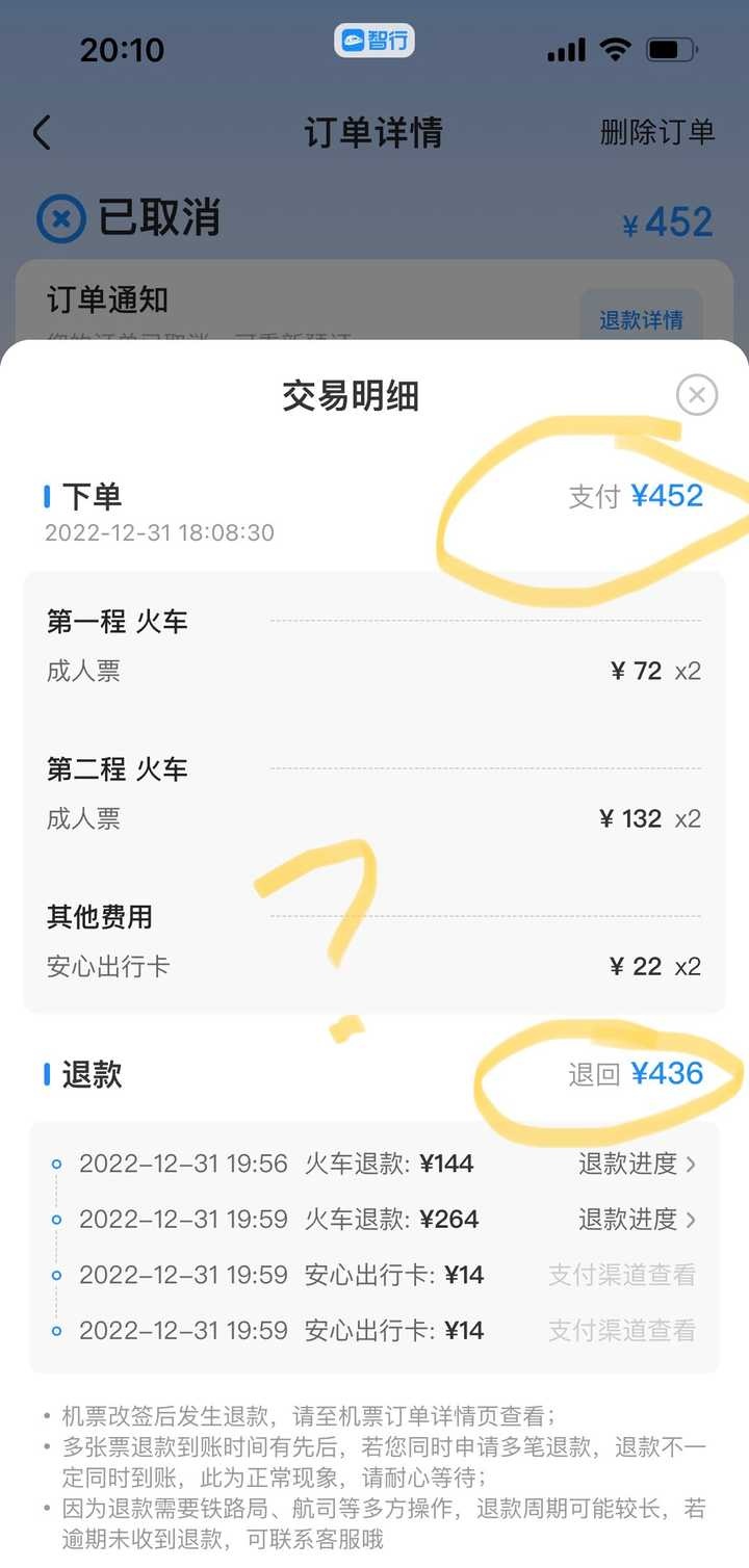 来说说抢票软件中,智行火车票可靠吗?