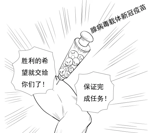 只需打一针!带你全面认识腺病毒载体新冠病毒疫苗