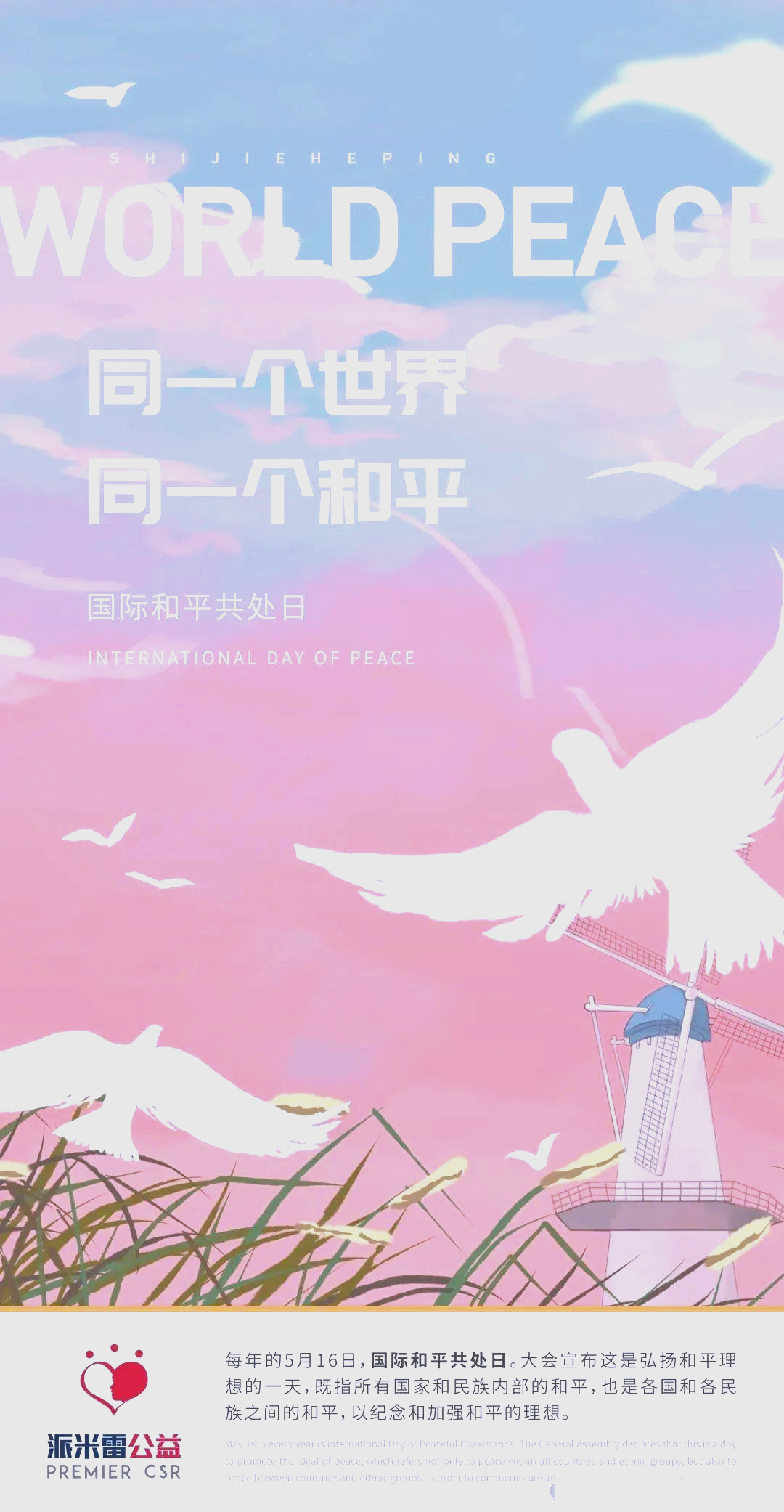 主题感悟:倾听尊重,欣赏接纳,共创和平世界