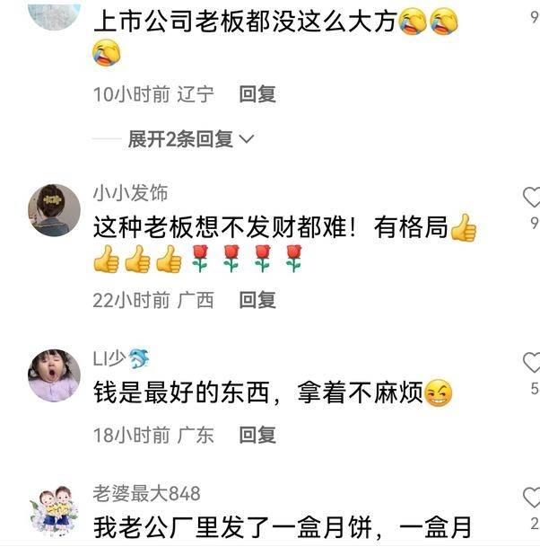 浙江:老板娘给员工发钱过中秋,每人五百元,网友:别人家老板