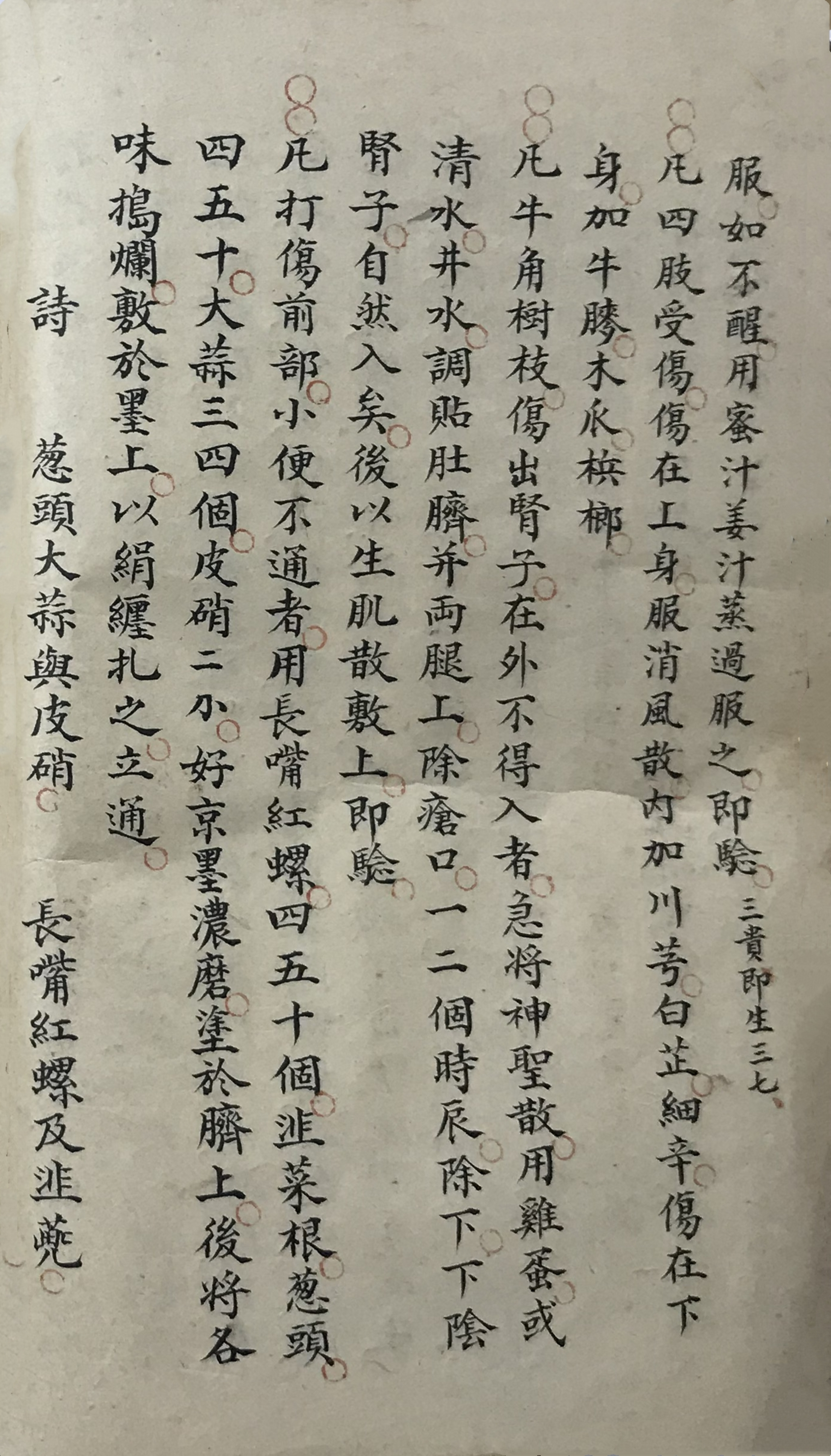 继生集中医秘本古书籍 仅供参考