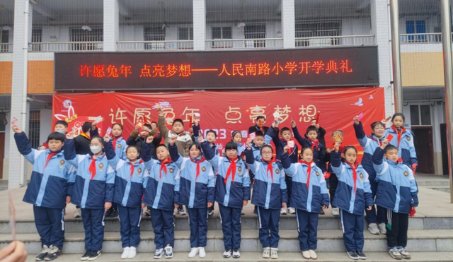 许愿兔年,点亮梦想——2023年南充市人民南路小学春季开学典礼