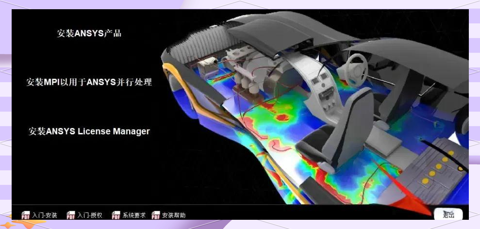 ansys2023破解教程