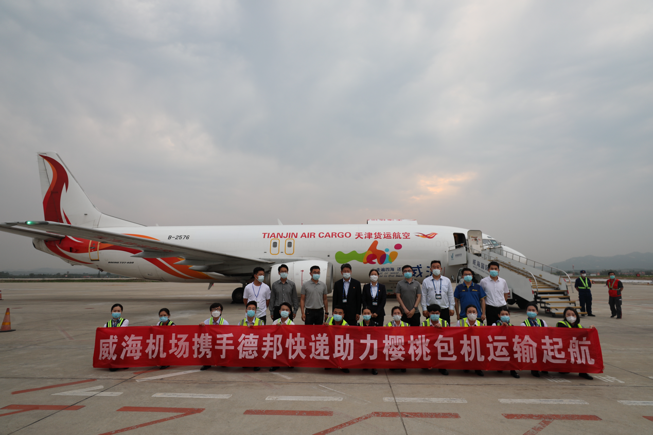 德邦快递开拓生鲜包机运输 助力烟威大樱桃起飞