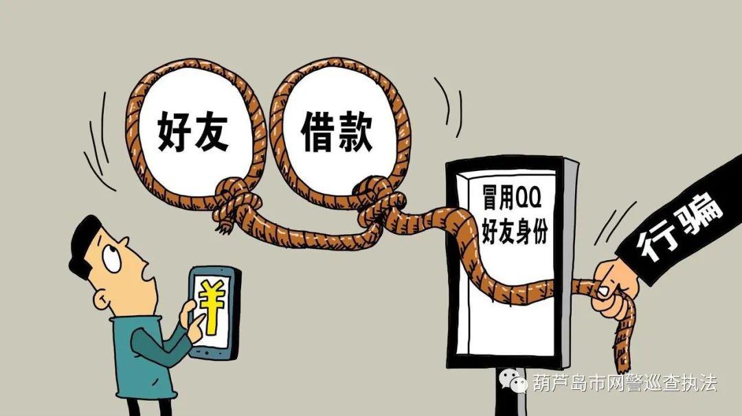 "净网2022"好友可能不是你的好友,当心冒充好友诈骗!