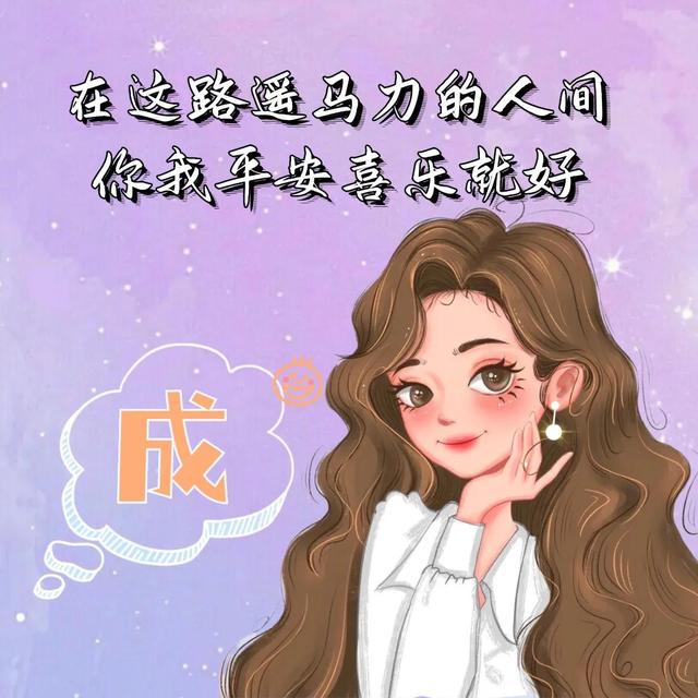 女生姓氏頭像|在這路遙馬力的人間要平安喜樂