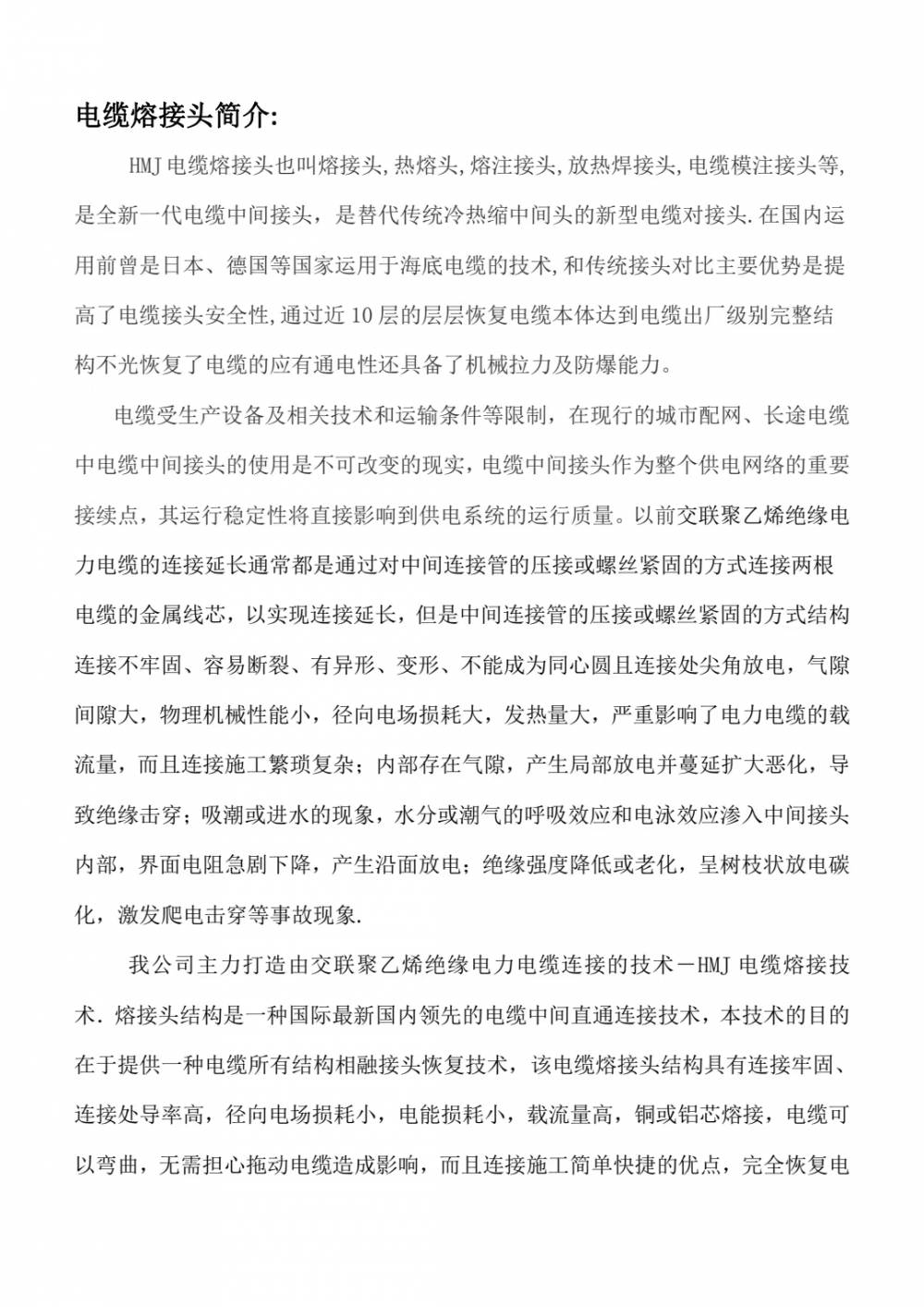 模塑型熔接电缆中间接头