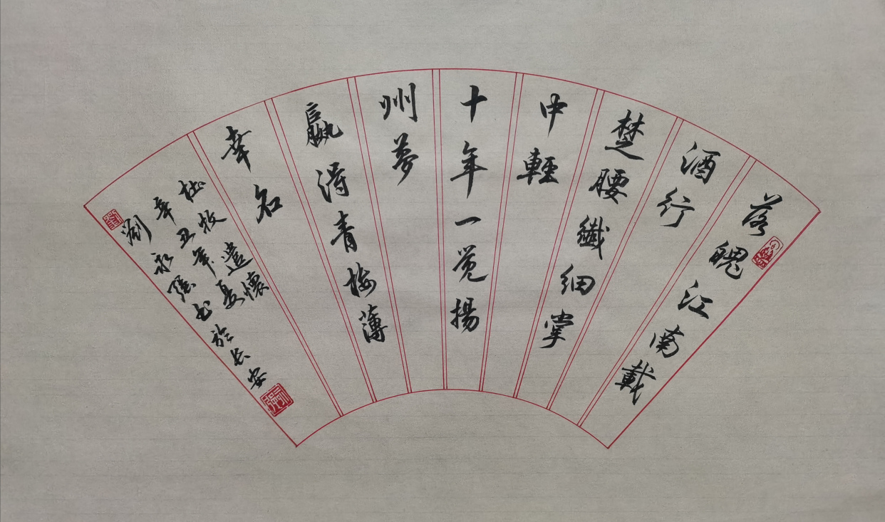 刘永强扇面书法——杜牧诗七首