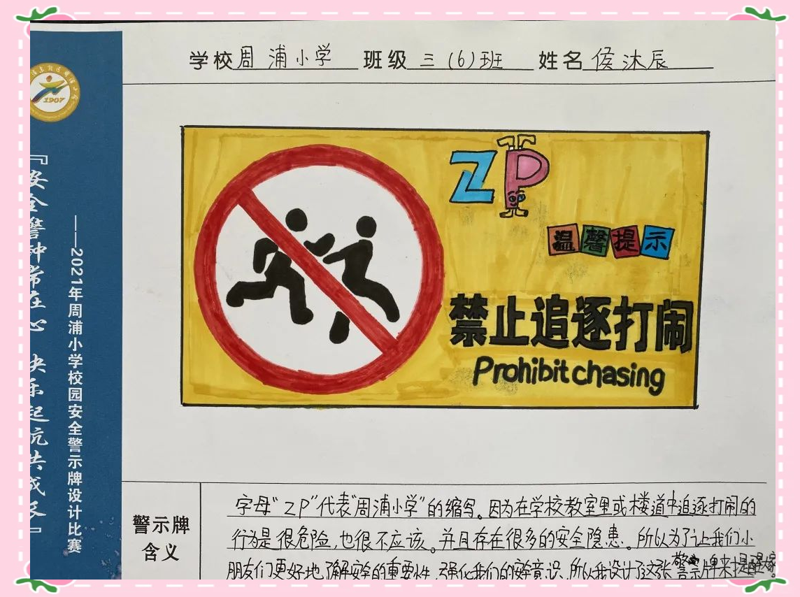 校园安全主题活动:从小事做起,保护家庭与社会