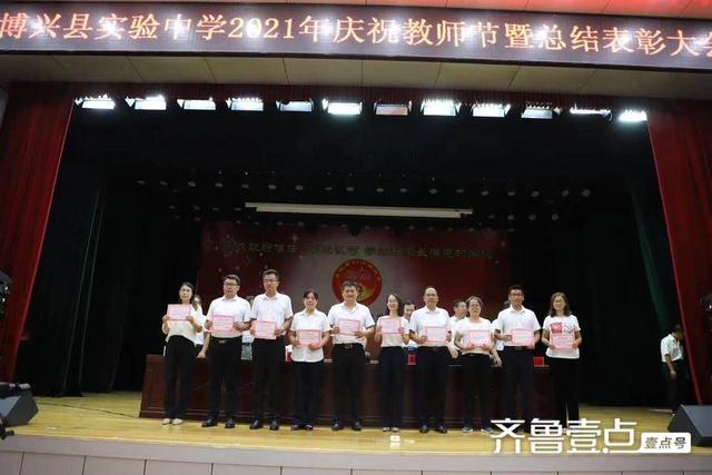 博兴县实验中学召开庆祝第37个教师节暨表彰大会